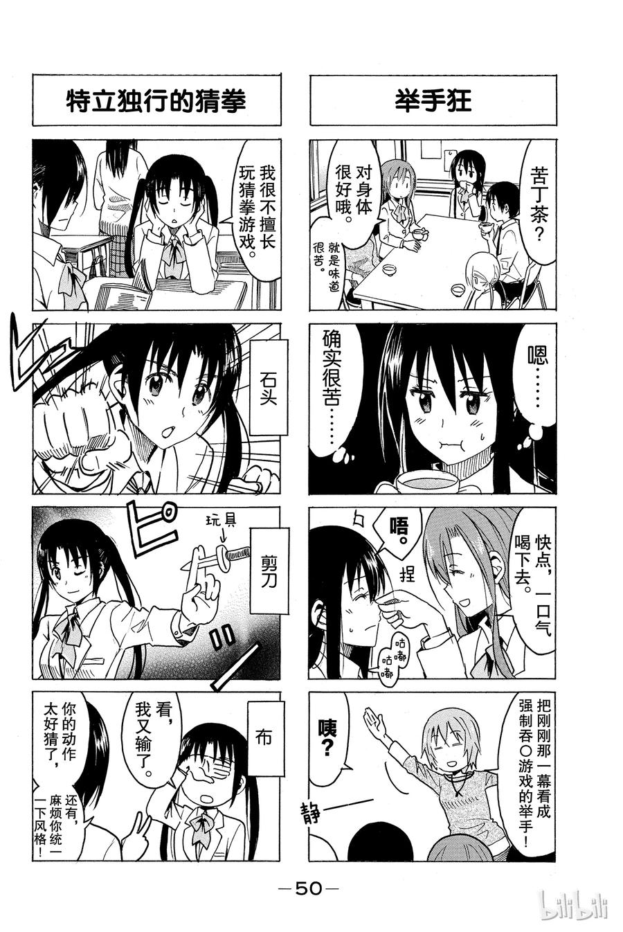 《樱才学园学生会》267 第2页