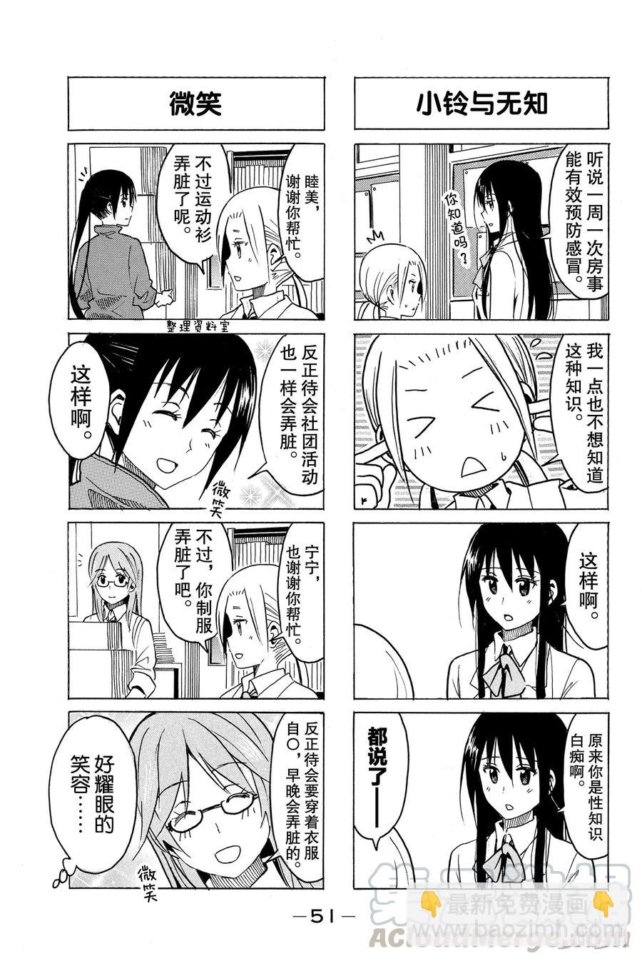 《樱才学园学生会》267 第3页