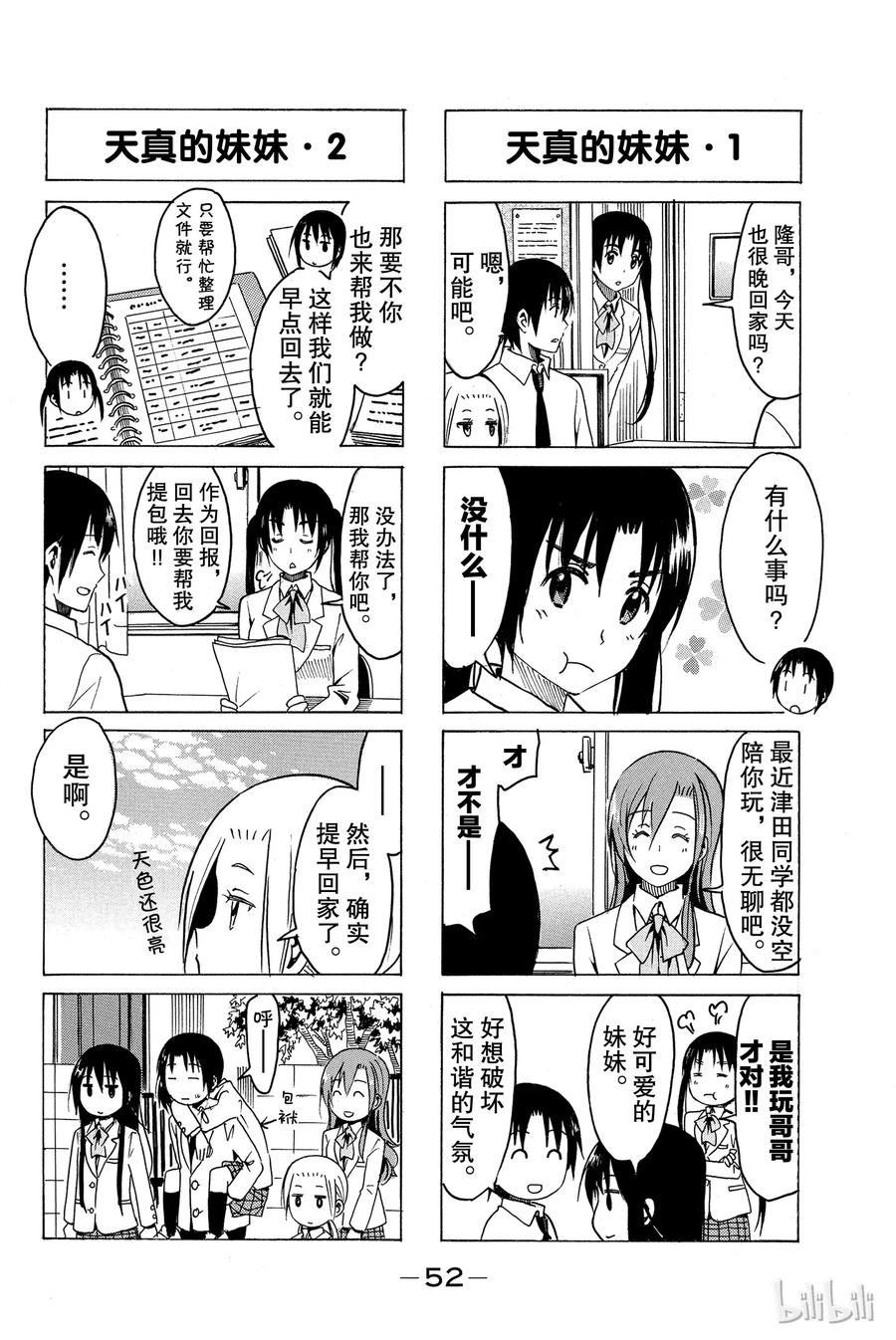 《樱才学园学生会》267 第4页