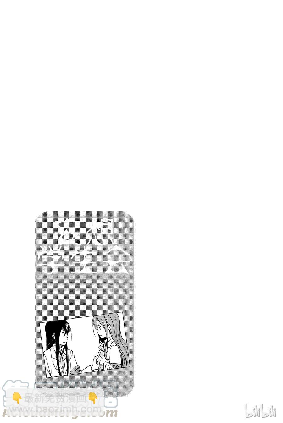《樱才学园学生会》267 第5页