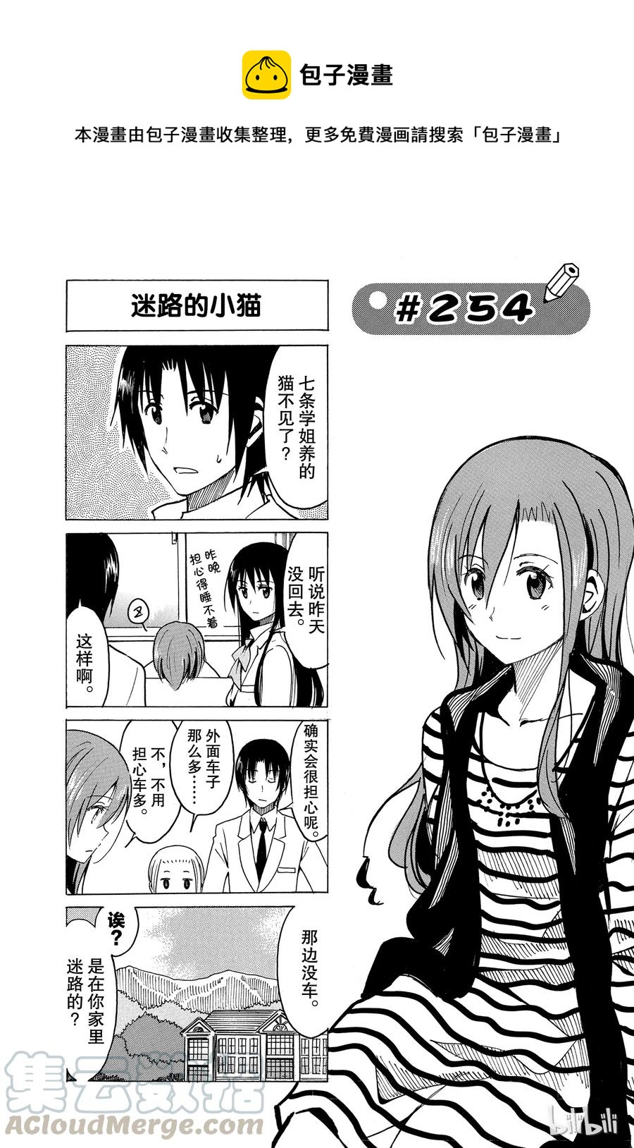《樱才学园学生会》269 第1页