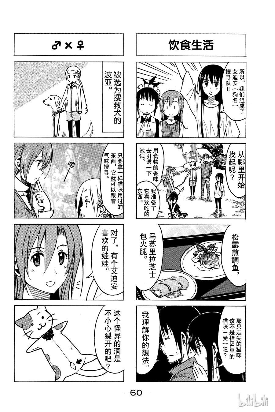 《樱才学园学生会》269 第2页
