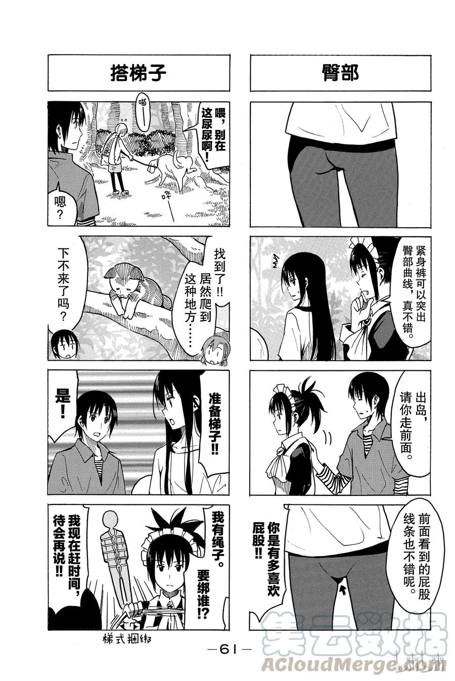 《樱才学园学生会》269 第3页