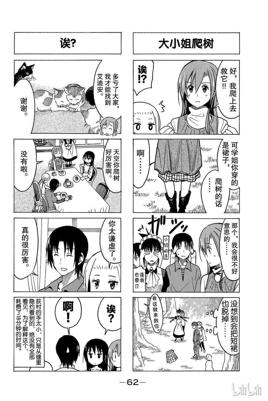 《樱才学园学生会》269 第4页