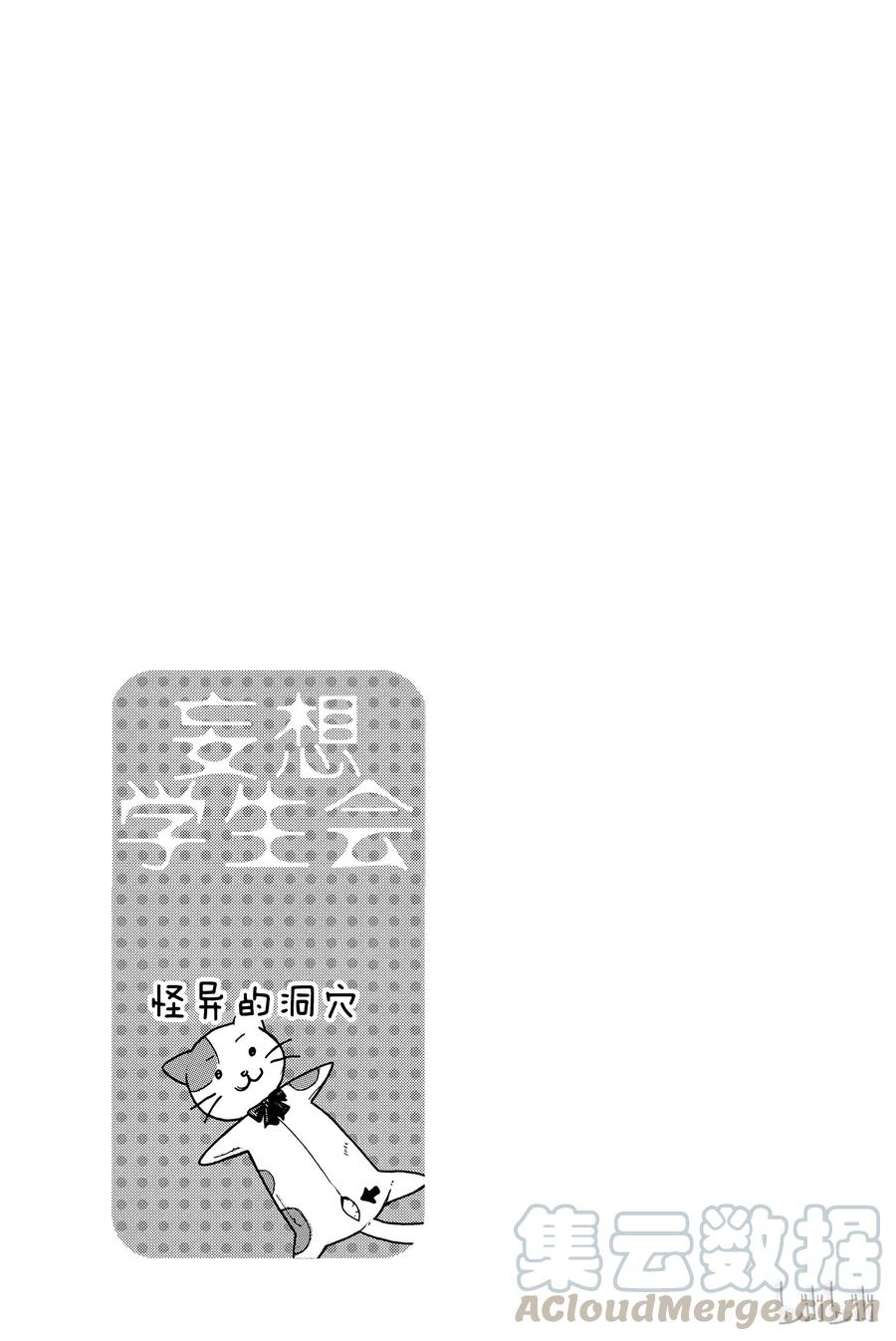 《樱才学园学生会》269 第5页