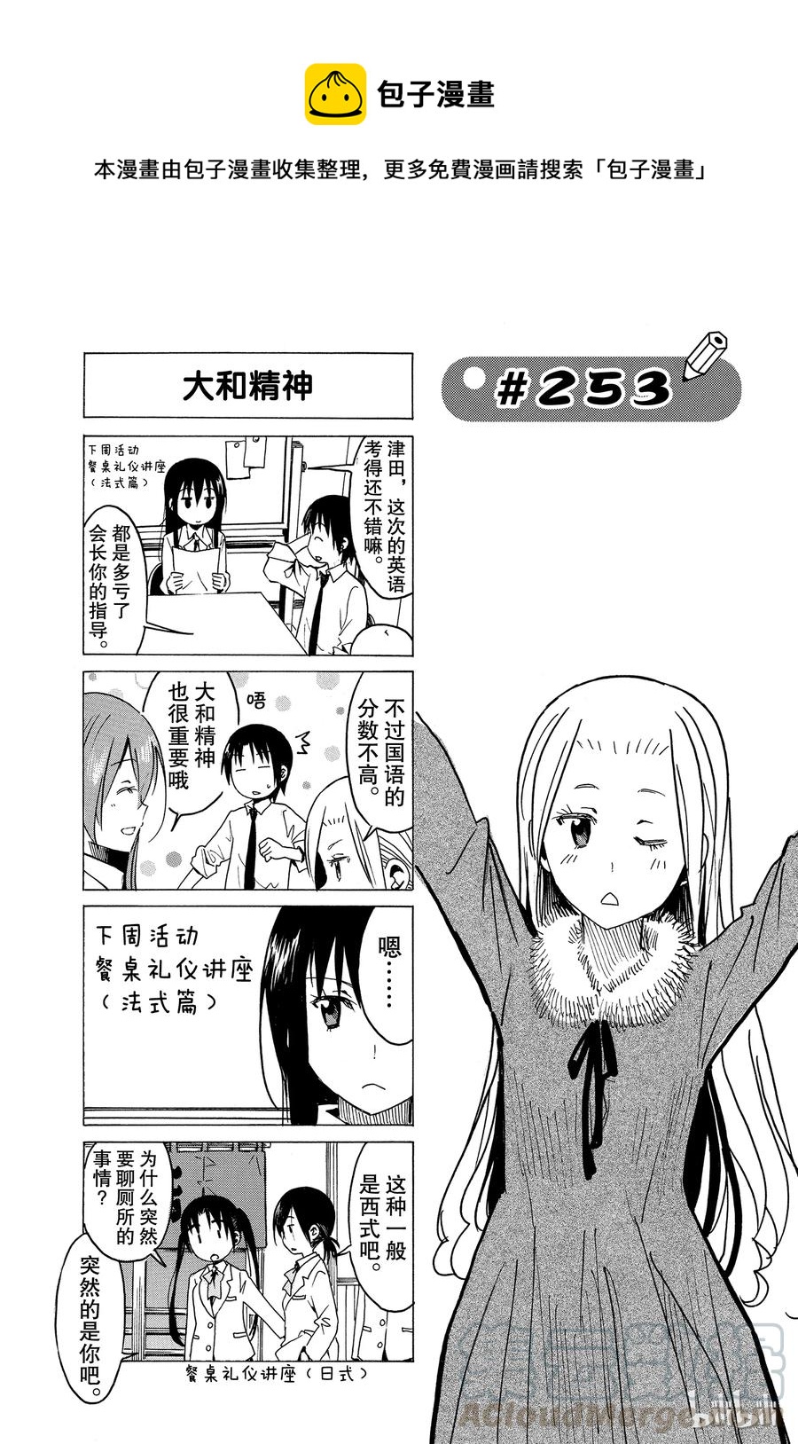 《樱才学园学生会》268 第1页