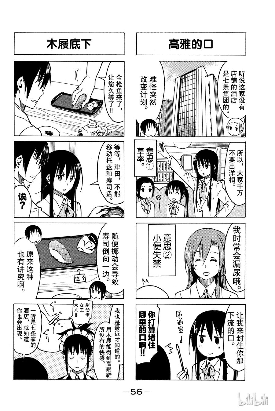 《樱才学园学生会》268 第2页