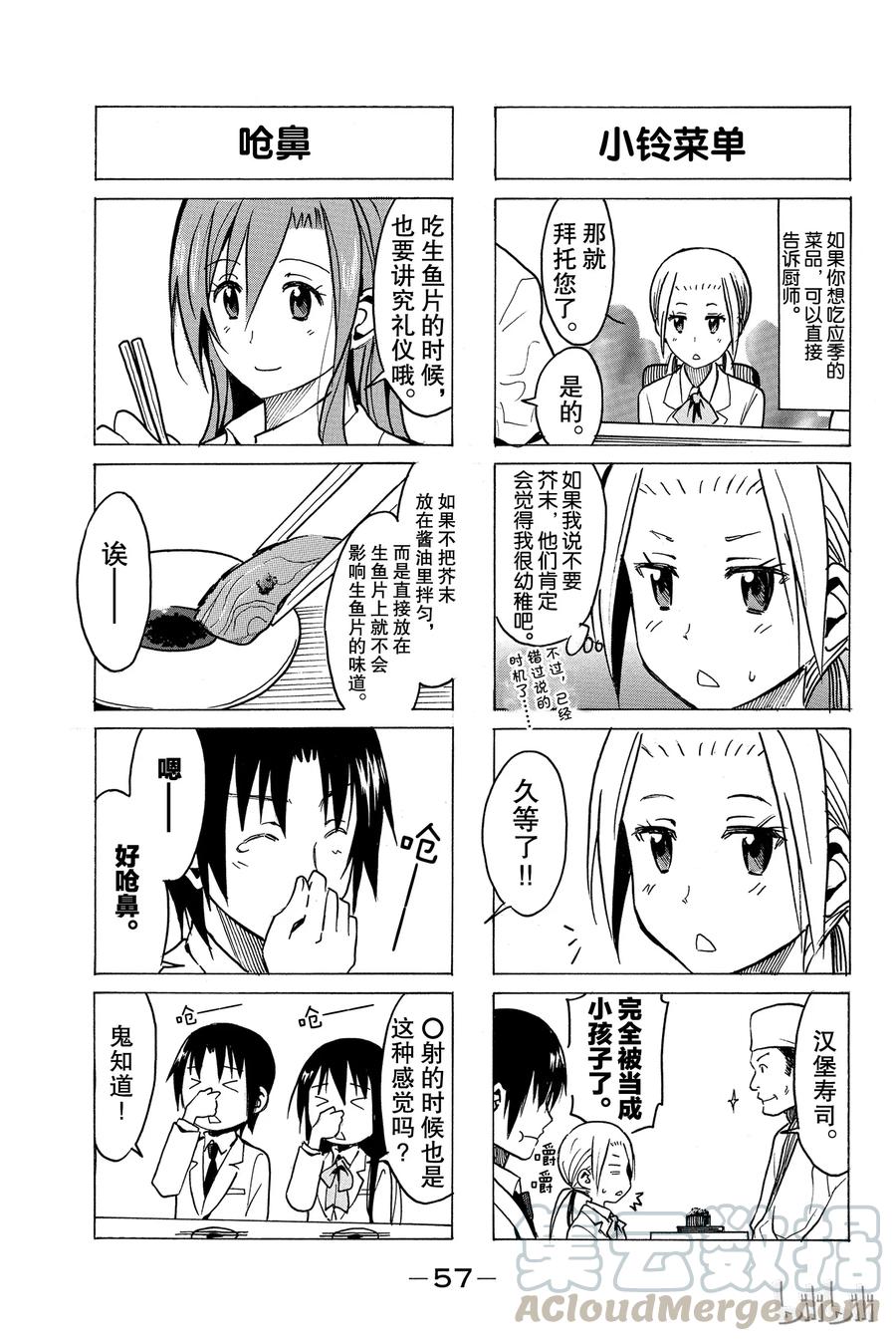《樱才学园学生会》268 第3页