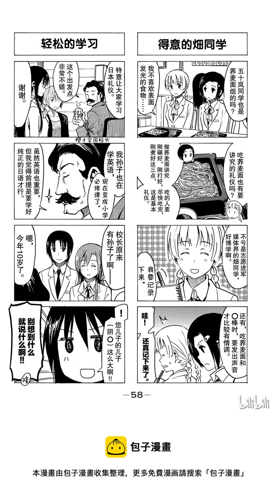 《樱才学园学生会》268 第4页