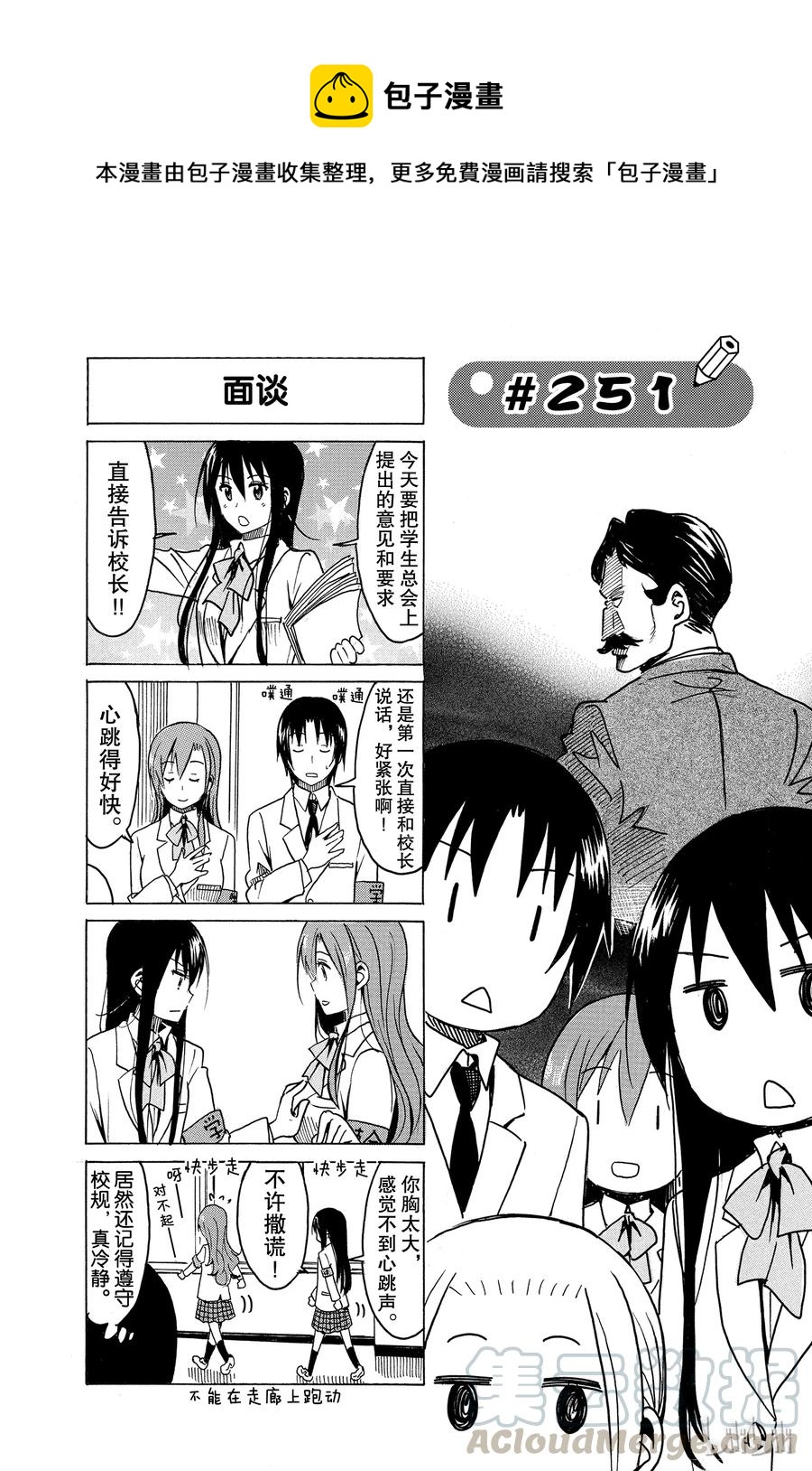 《樱才学园学生会》266 第1页