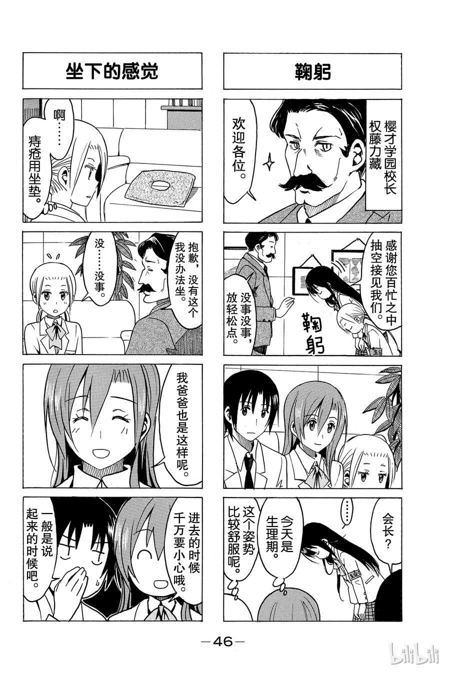 《樱才学园学生会》266 第2页