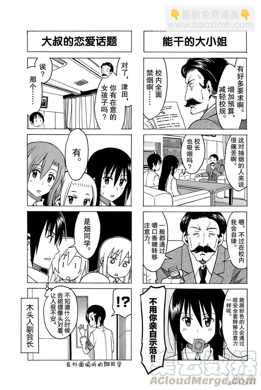 《樱才学园学生会》266 第3页