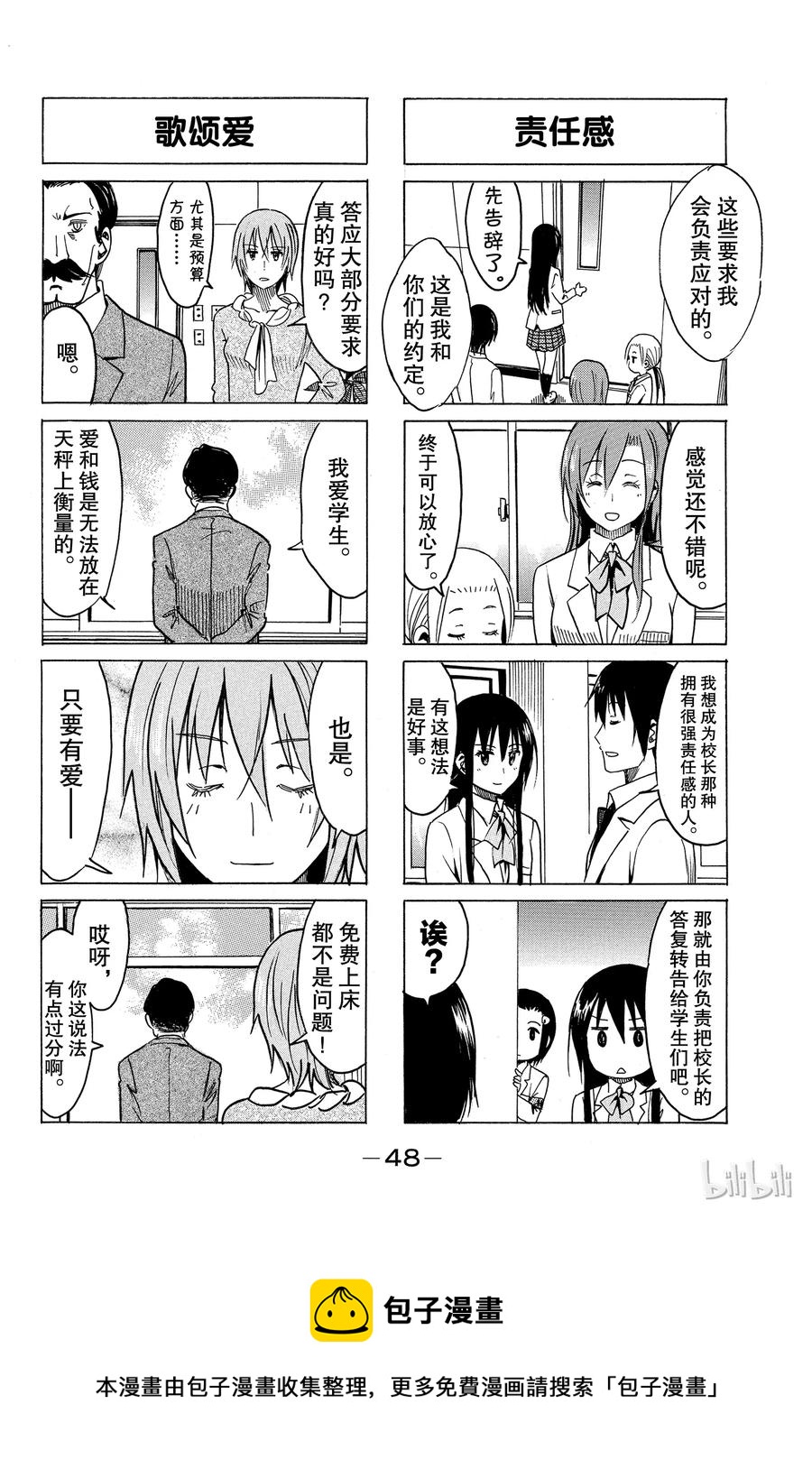 《樱才学园学生会》266 第4页