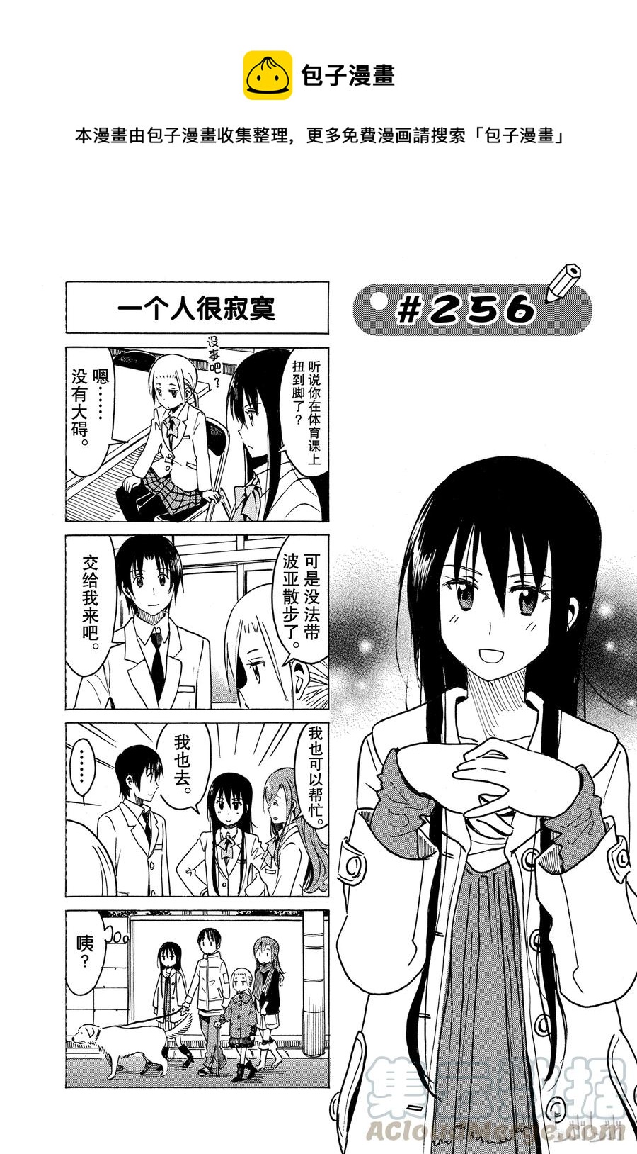 《樱才学园学生会》271 第1页