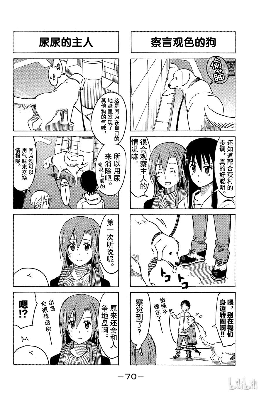 《樱才学园学生会》271 第2页