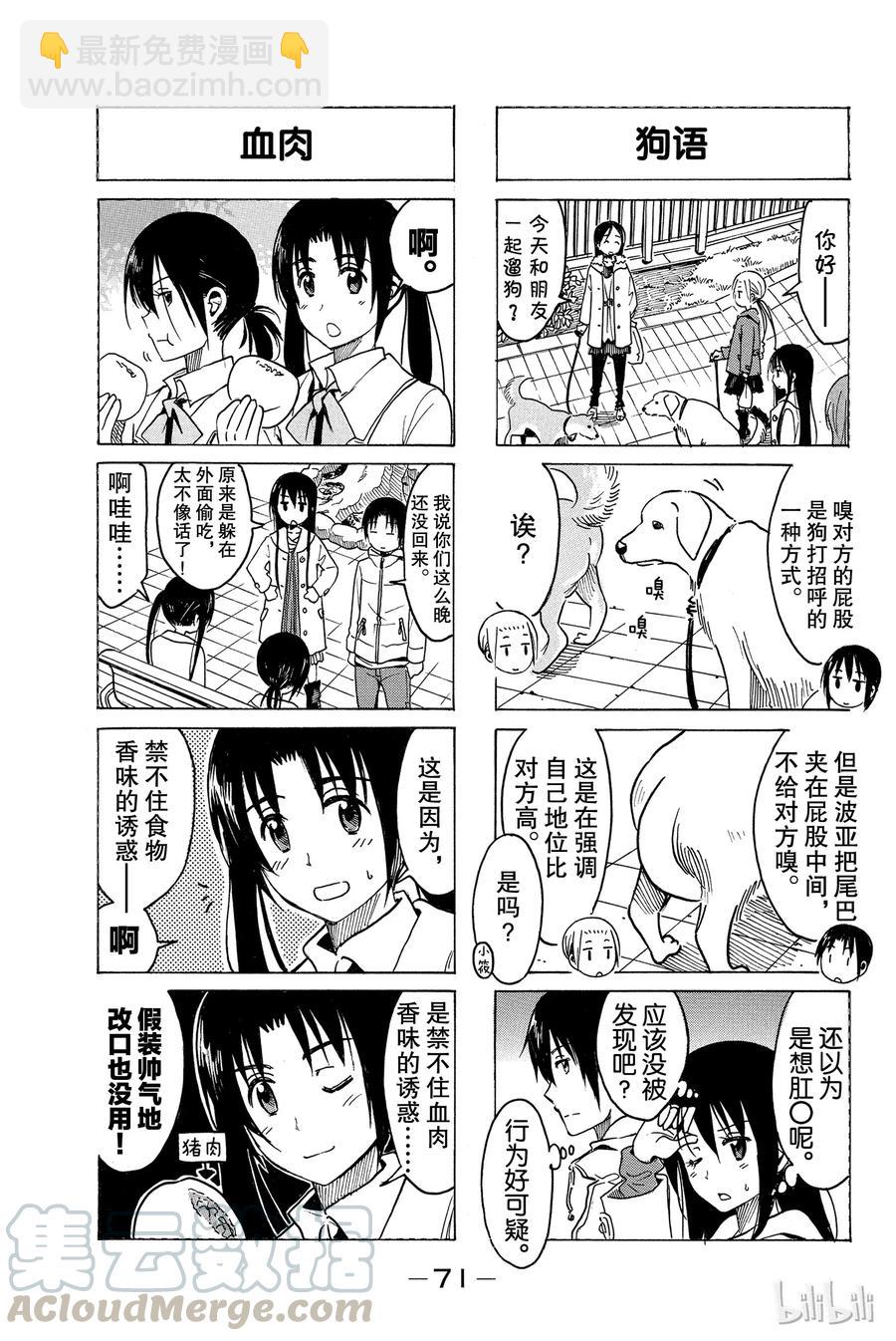 《樱才学园学生会》271 第3页
