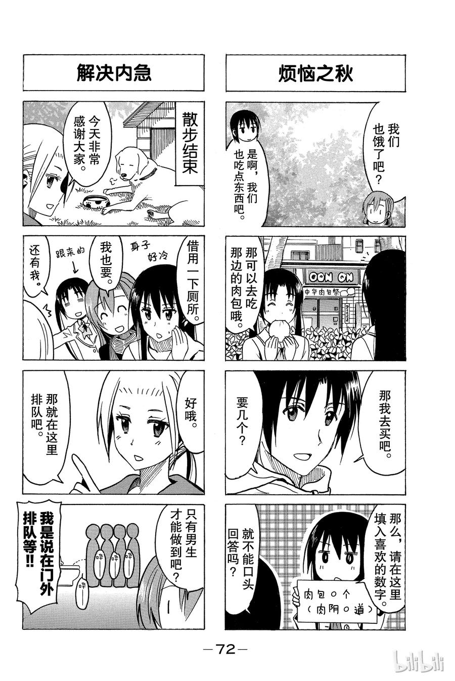 《樱才学园学生会》271 第4页