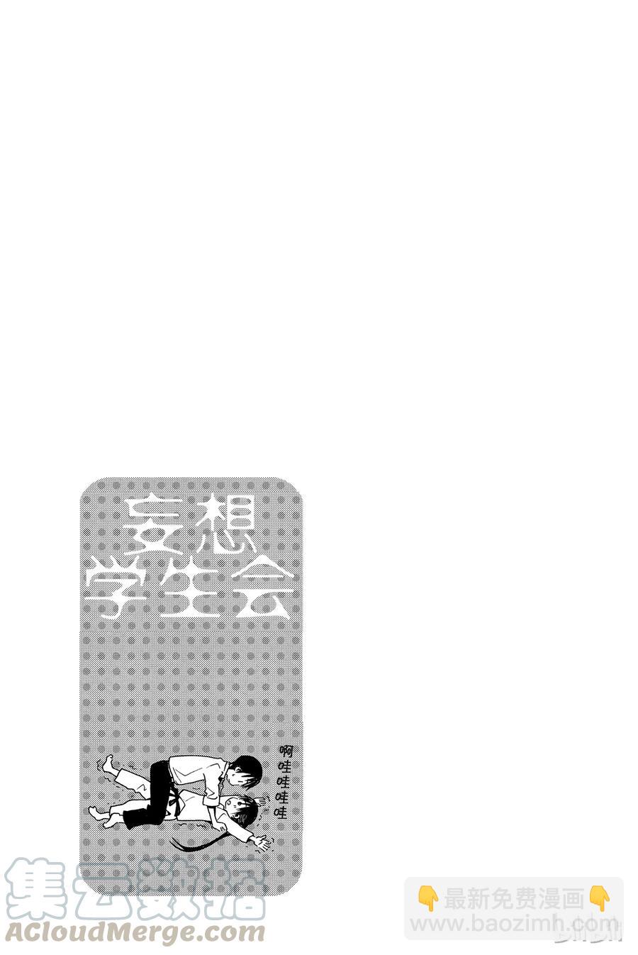 《樱才学园学生会》271 第5页