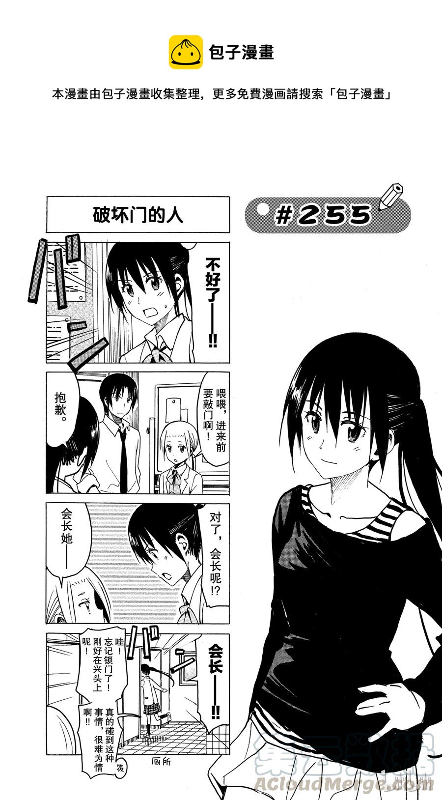 《樱才学园学生会》270 第1页