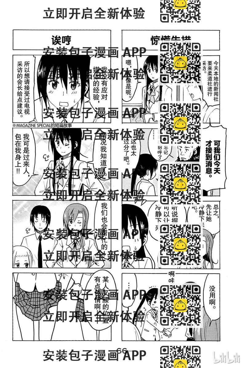 《樱才学园学生会》270 第2页