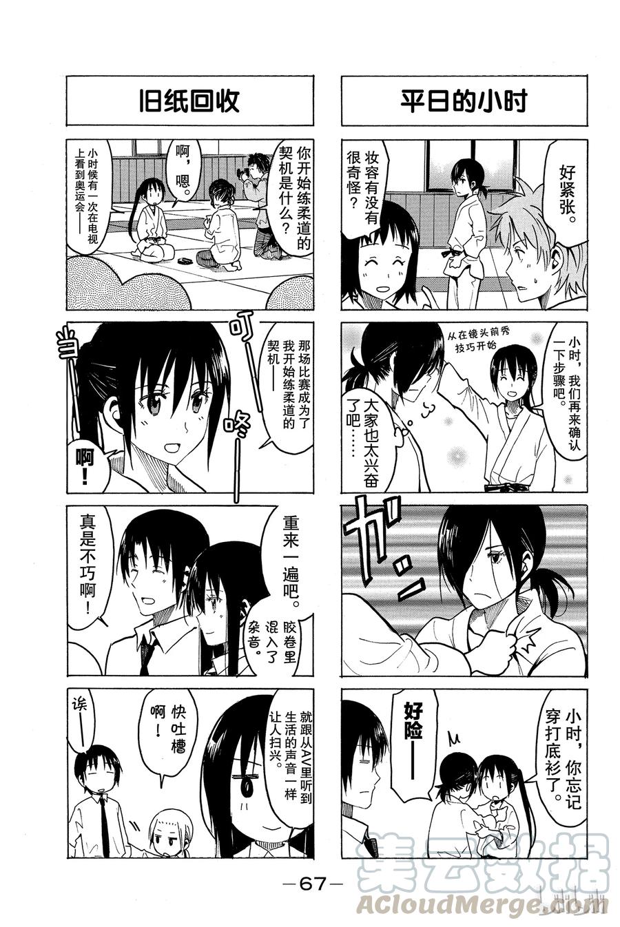 《樱才学园学生会》270 第3页