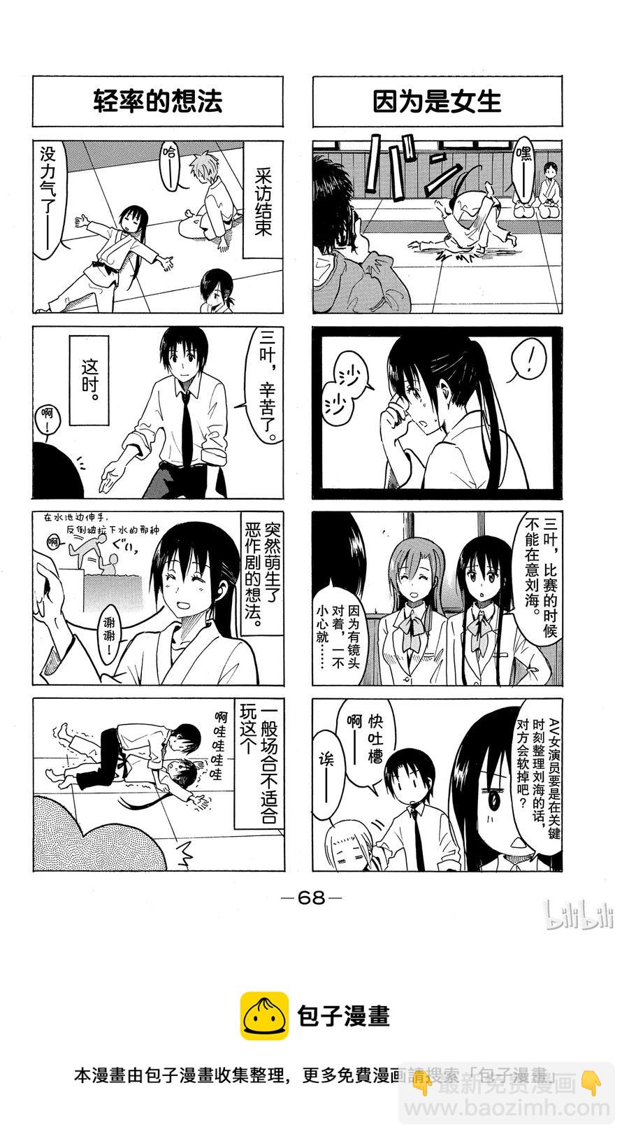 《樱才学园学生会》270 第4页