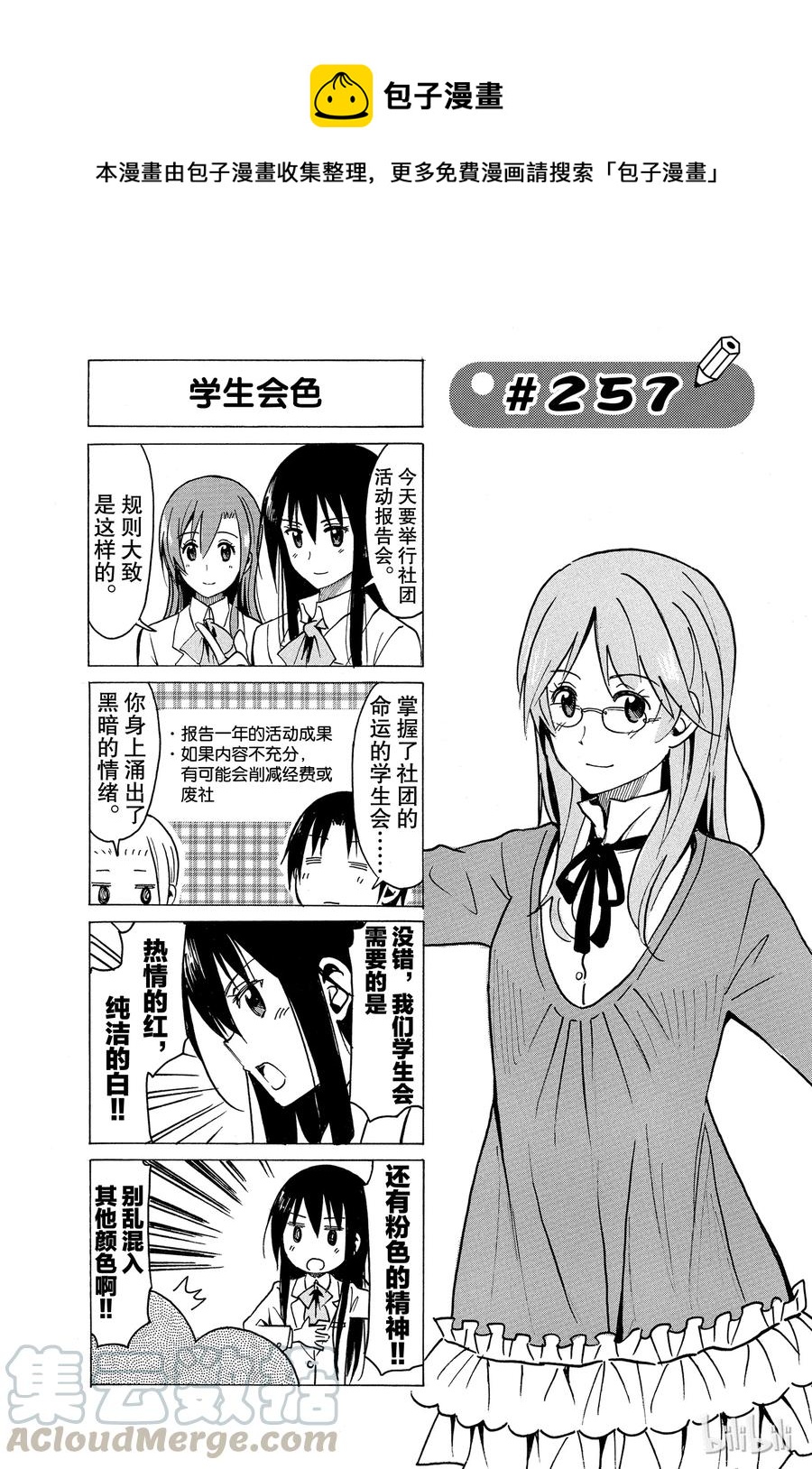 《樱才学园学生会》272 第1页