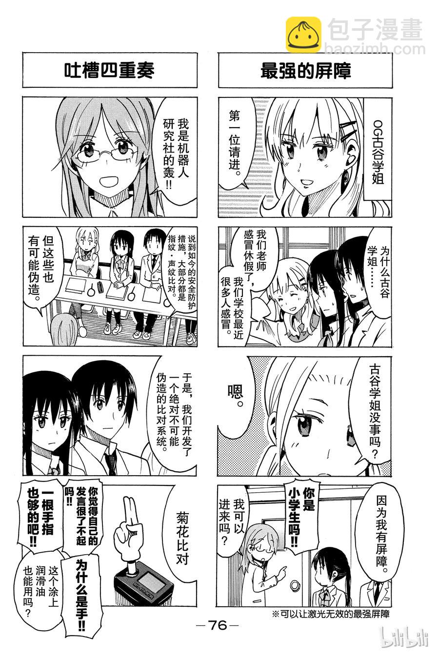 《樱才学园学生会》272 第2页