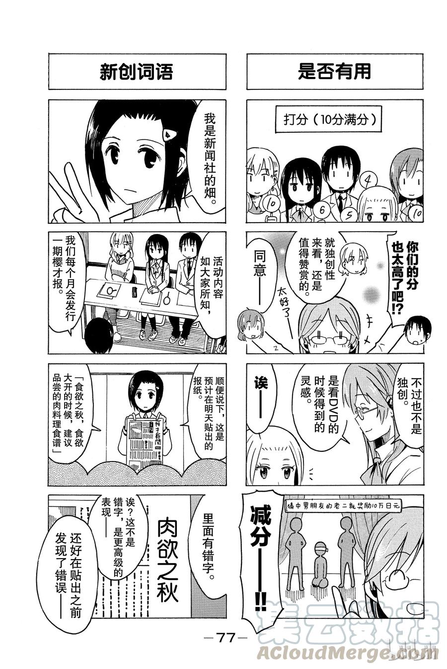 《樱才学园学生会》272 第3页