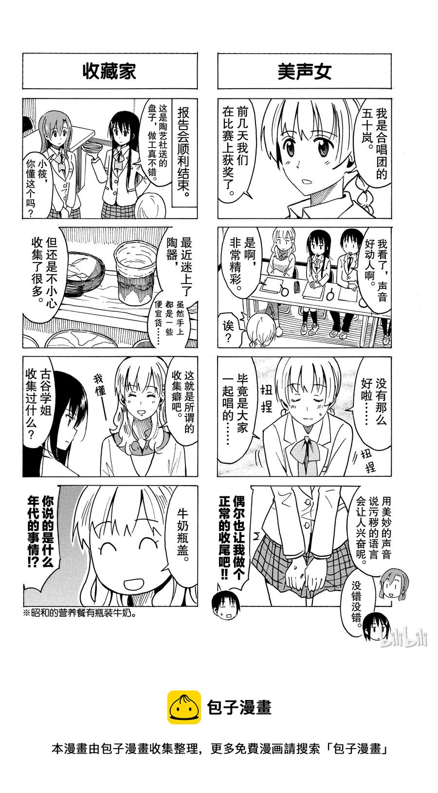 《樱才学园学生会》272 第4页