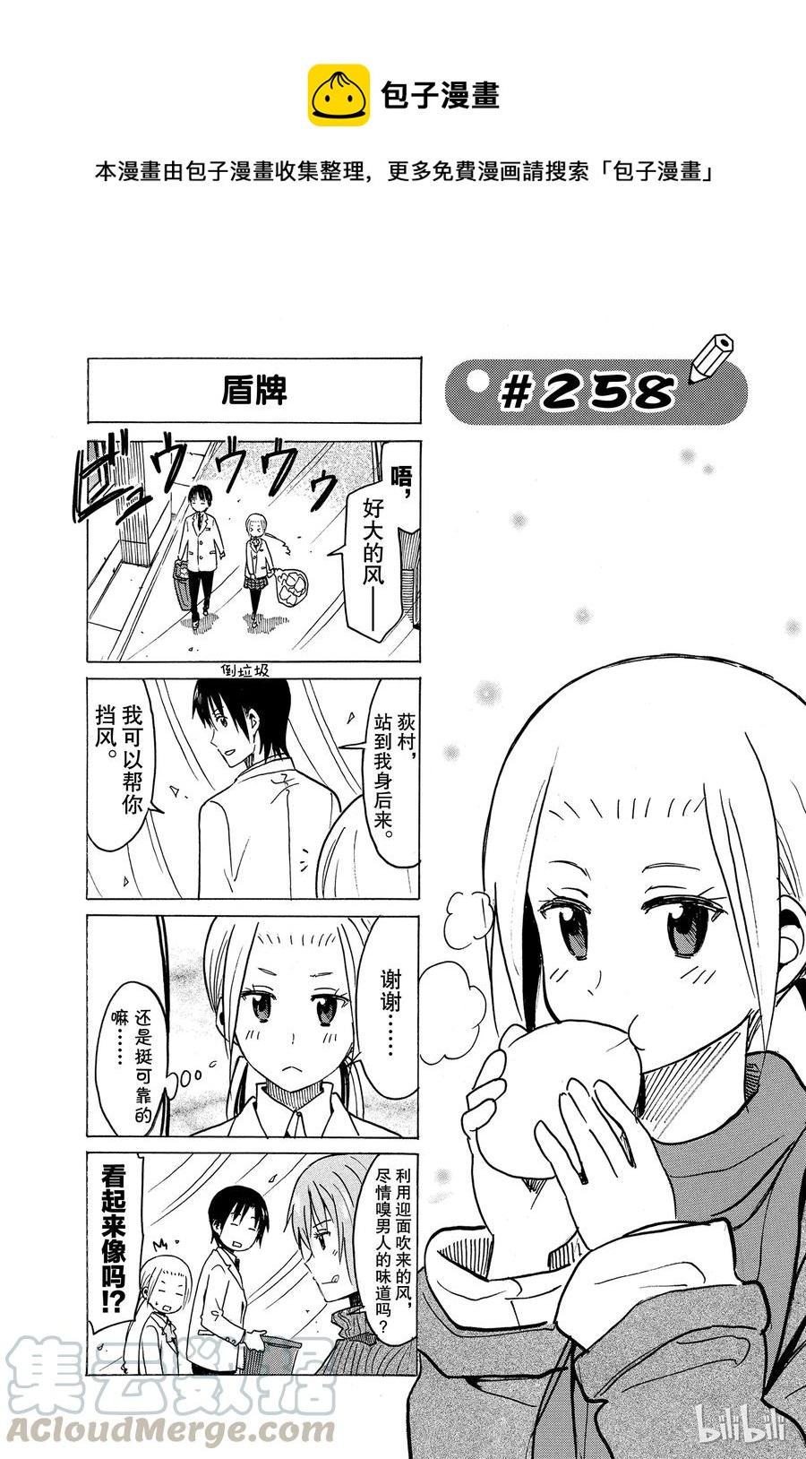 《樱才学园学生会》273 第1页
