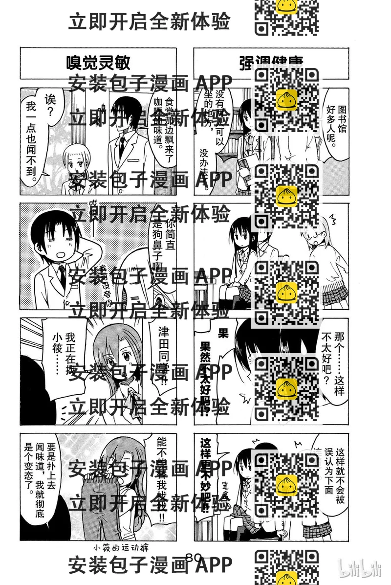 《樱才学园学生会》273 第2页