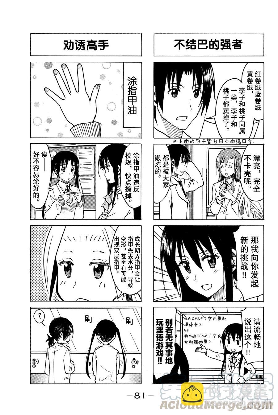 《樱才学园学生会》273 第3页