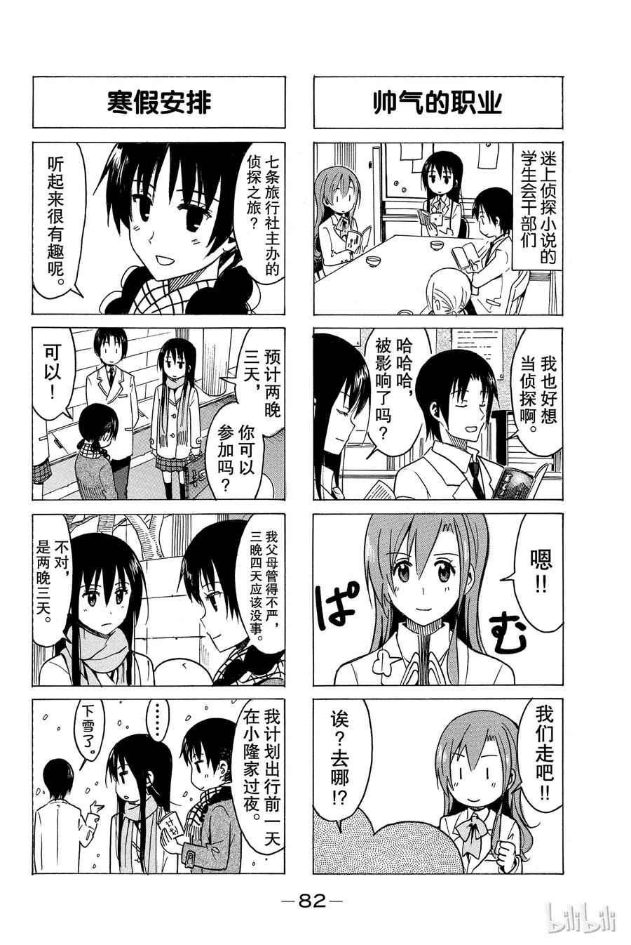 《樱才学园学生会》273 第4页