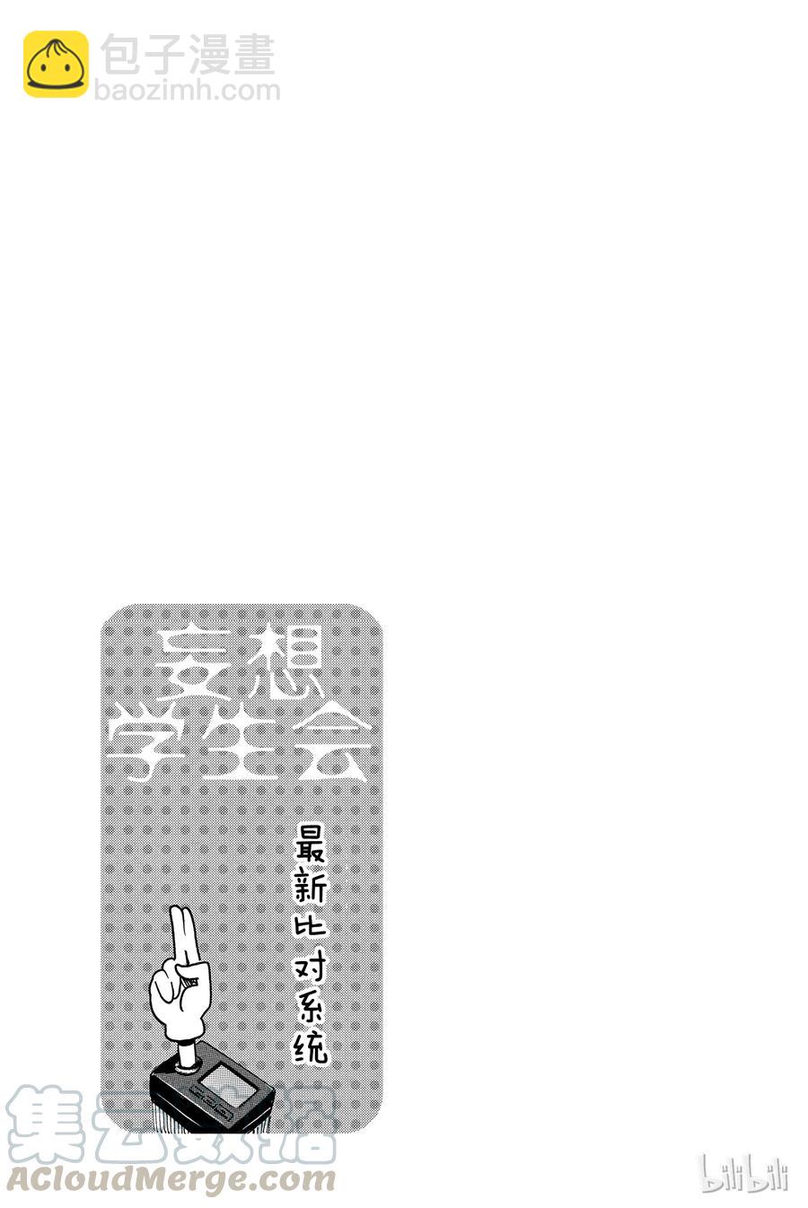 《樱才学园学生会》273 第5页