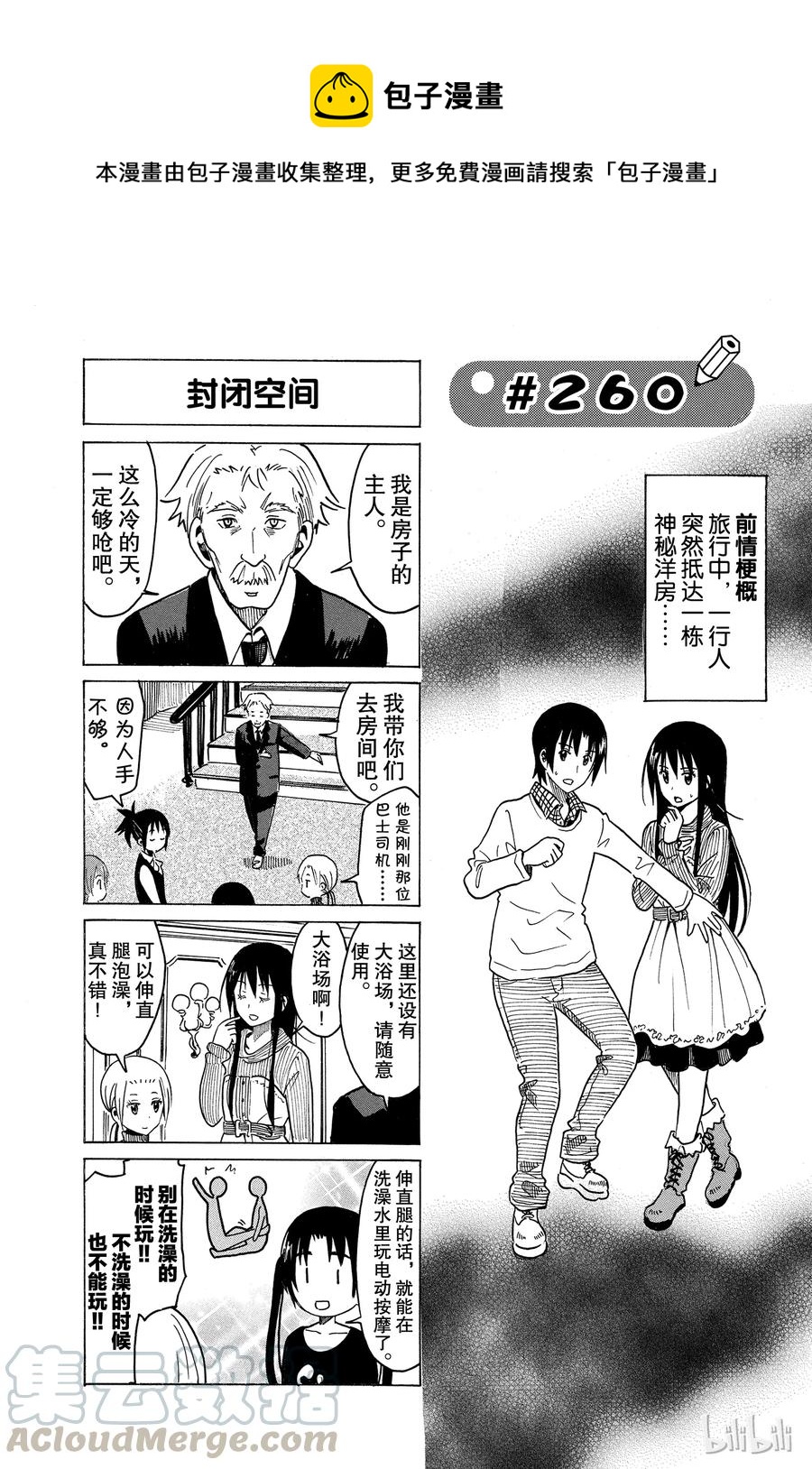《樱才学园学生会》275 第1页