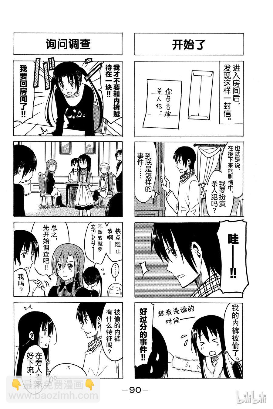《樱才学园学生会》275 第2页