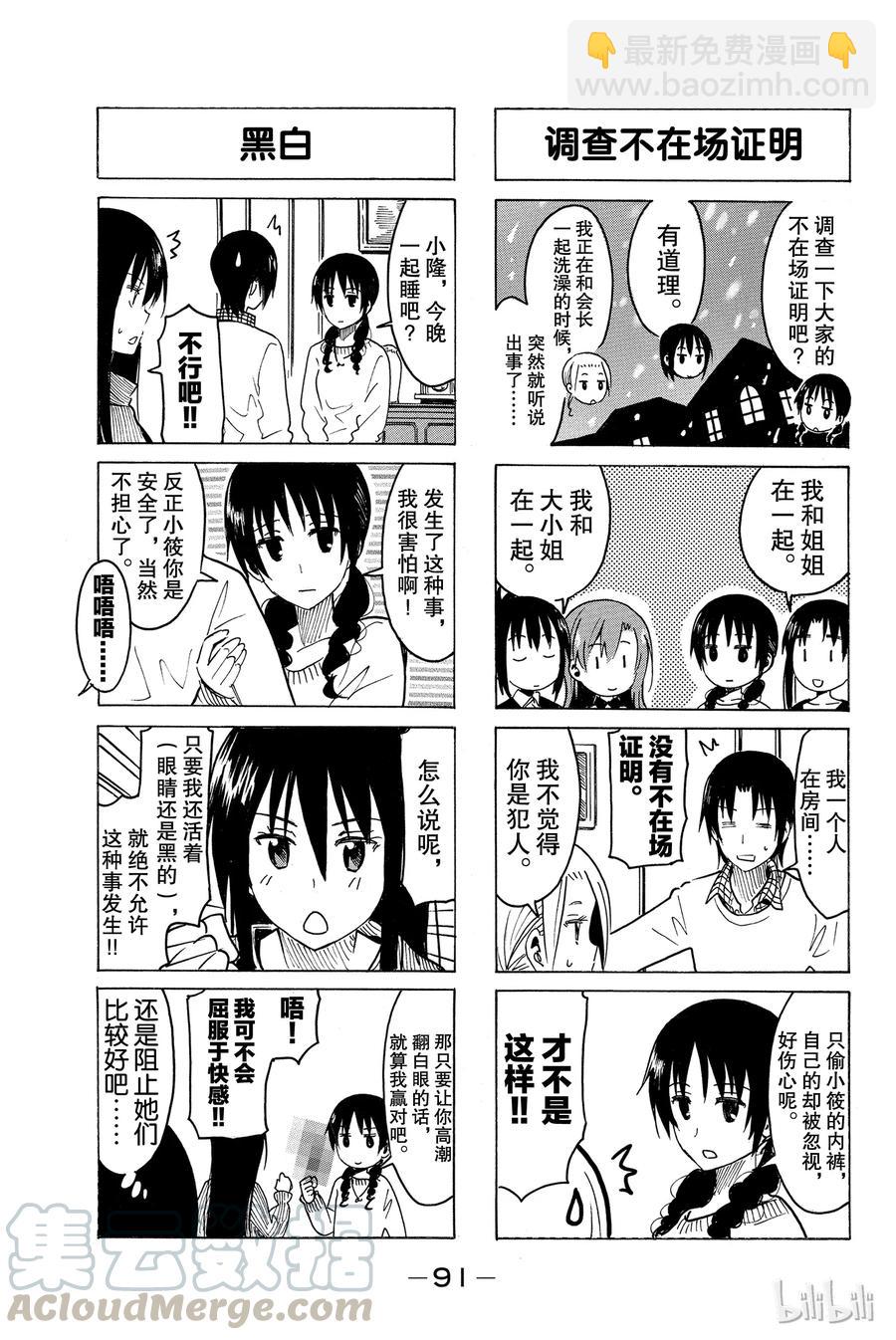 《樱才学园学生会》275 第3页