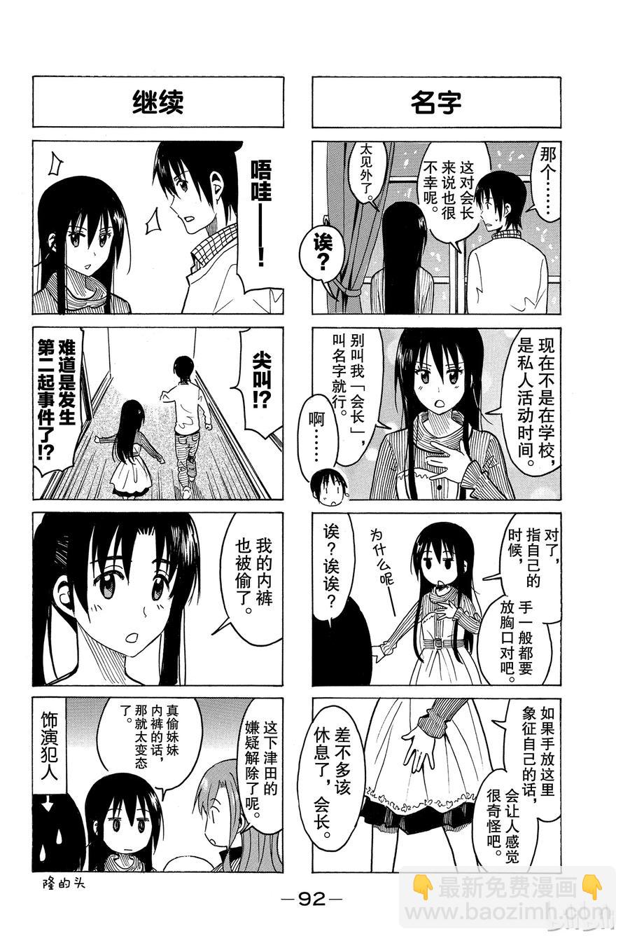 《樱才学园学生会》275 第4页