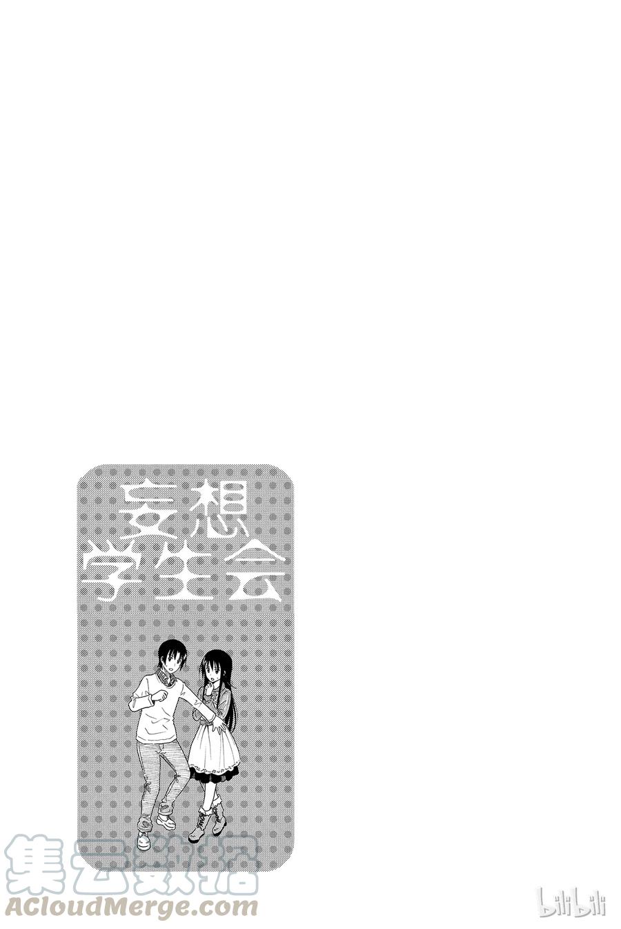 《樱才学园学生会》275 第5页