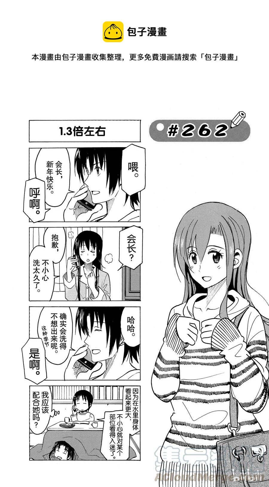 《樱才学园学生会》277 第1页