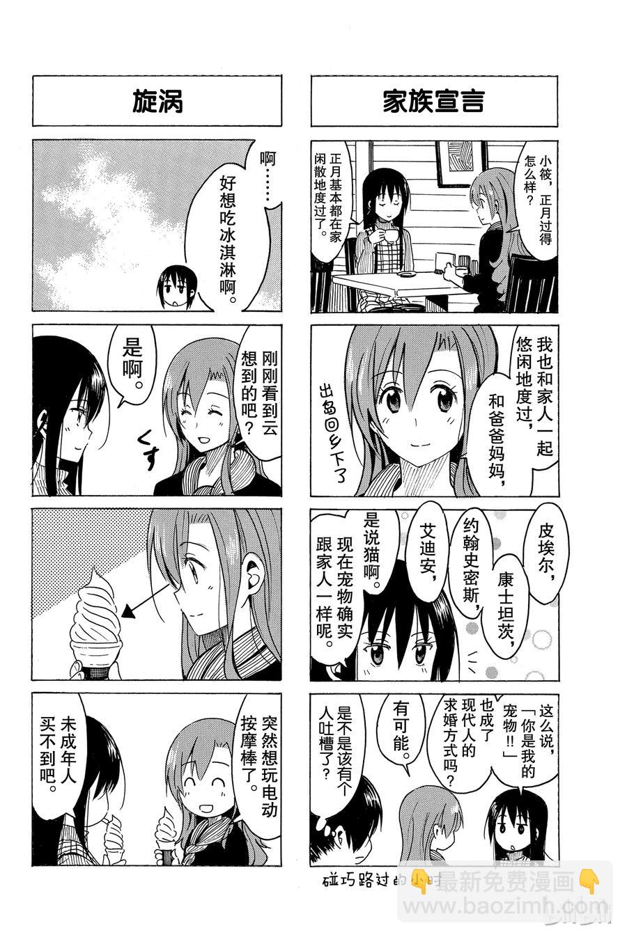 《樱才学园学生会》277 第2页