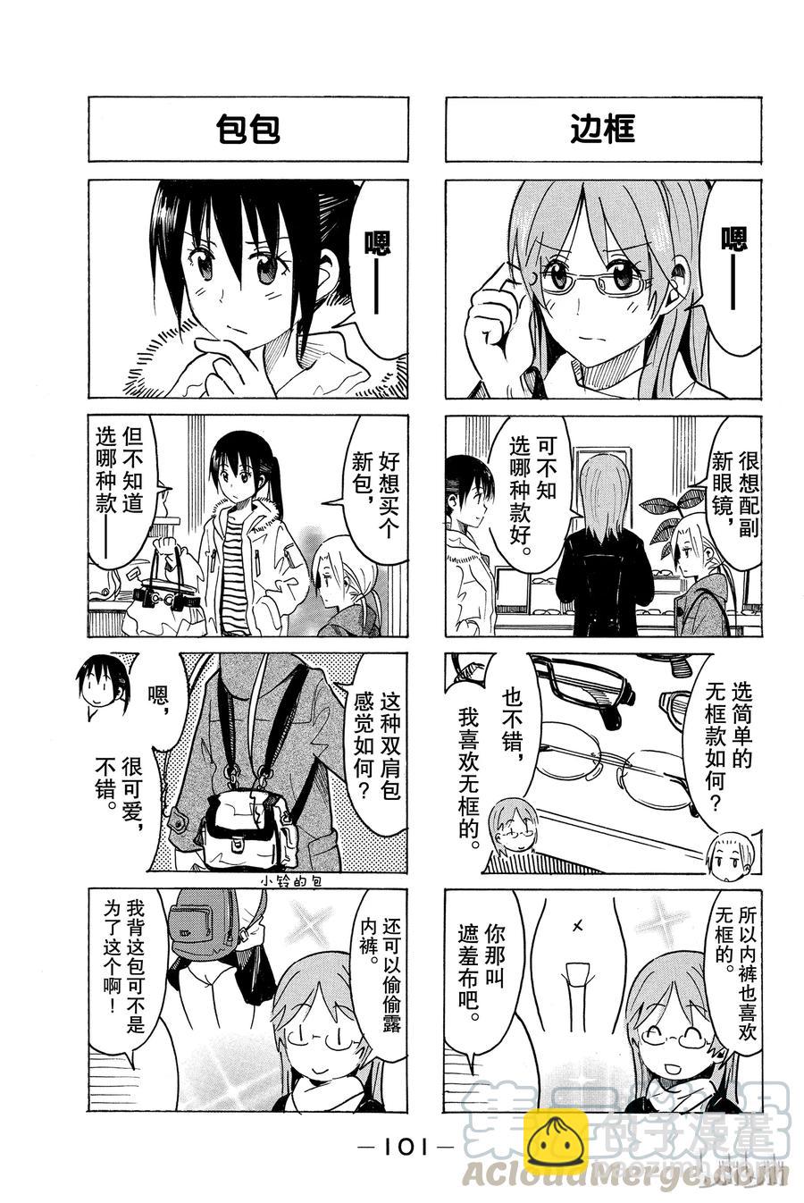 《樱才学园学生会》277 第3页