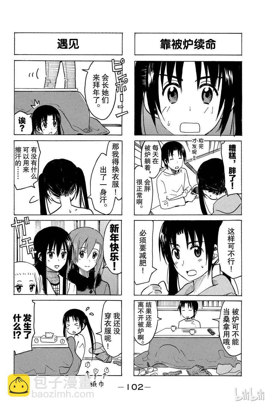 《樱才学园学生会》277 第4页