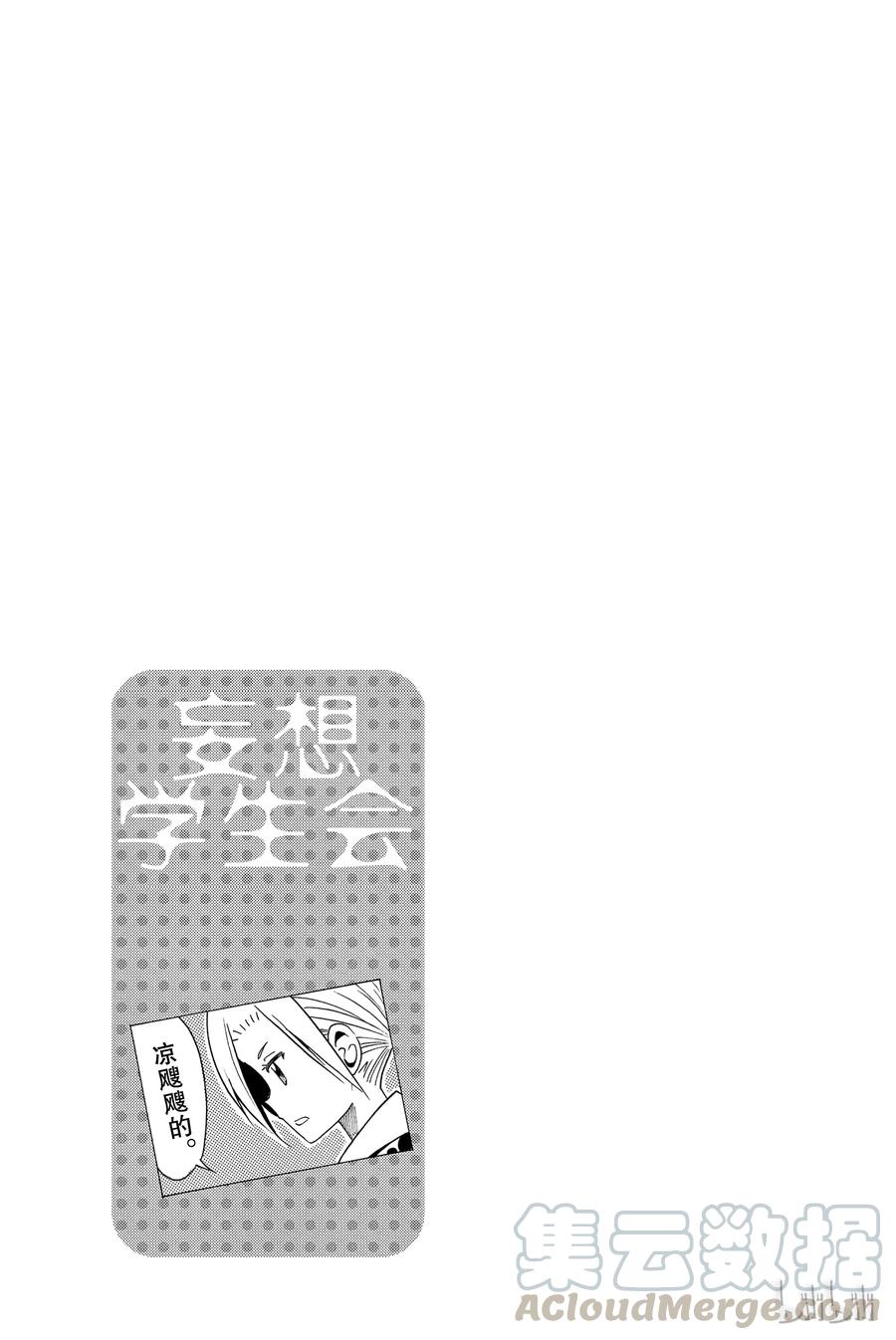 《樱才学园学生会》277 第5页