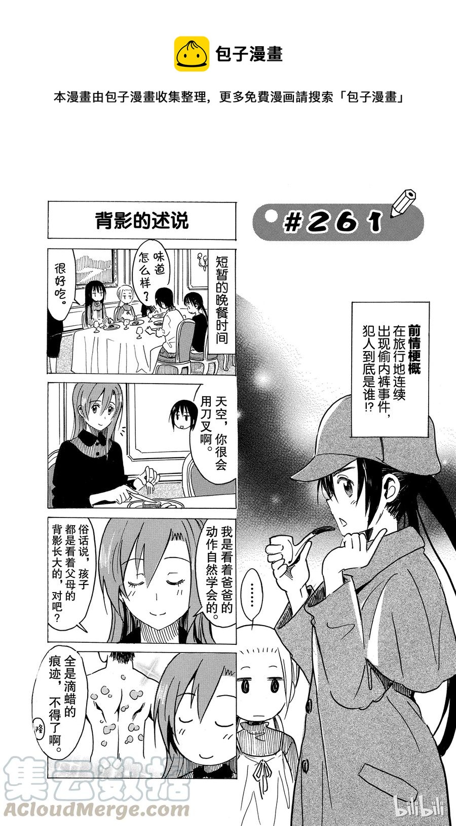 《樱才学园学生会》276 第1页