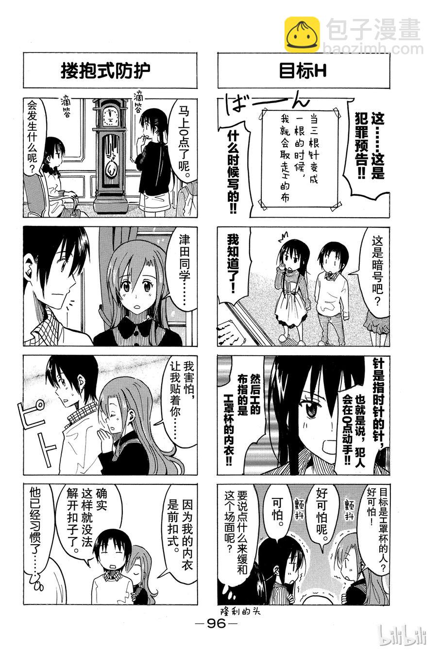 《樱才学园学生会》276 第2页