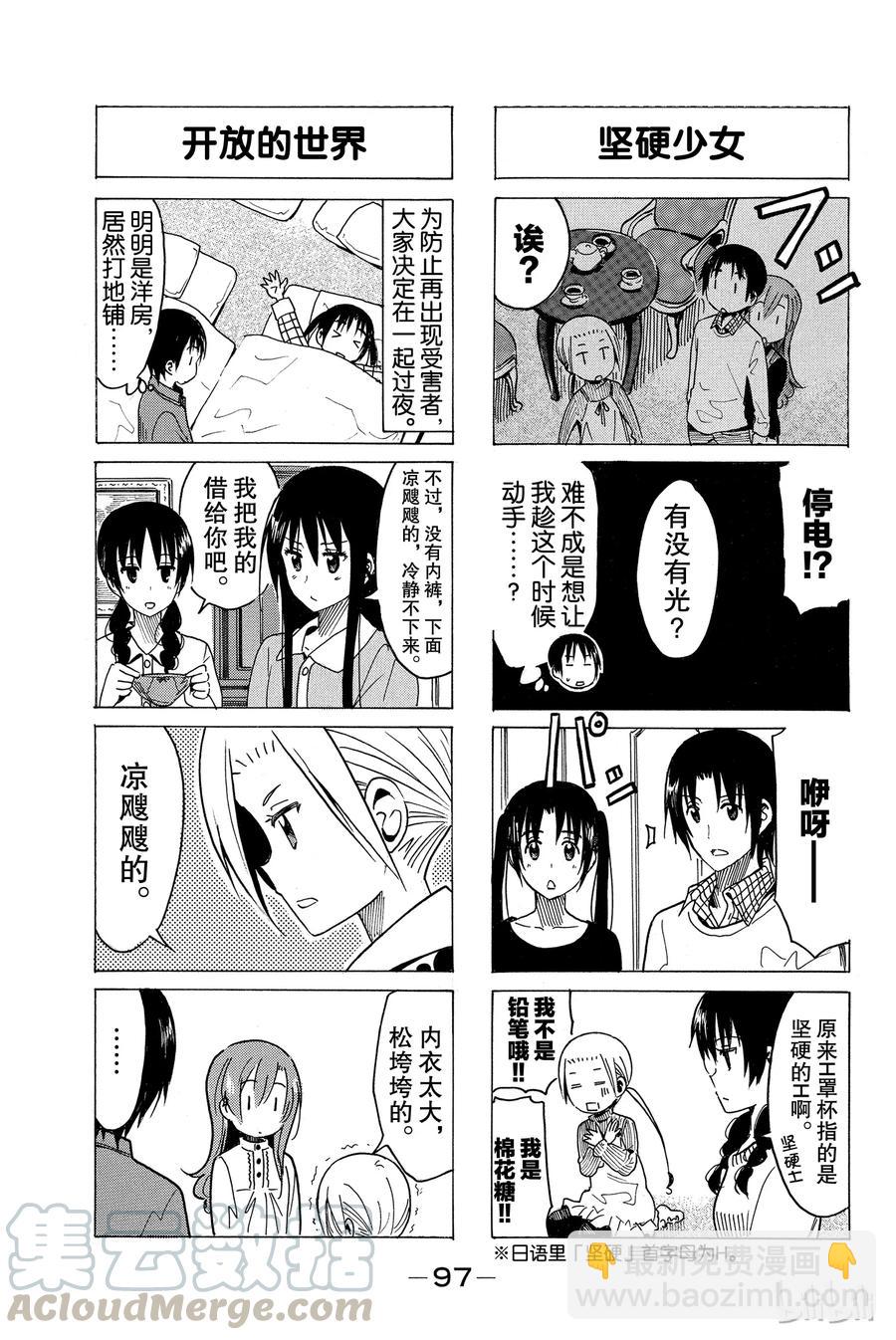 《樱才学园学生会》276 第3页