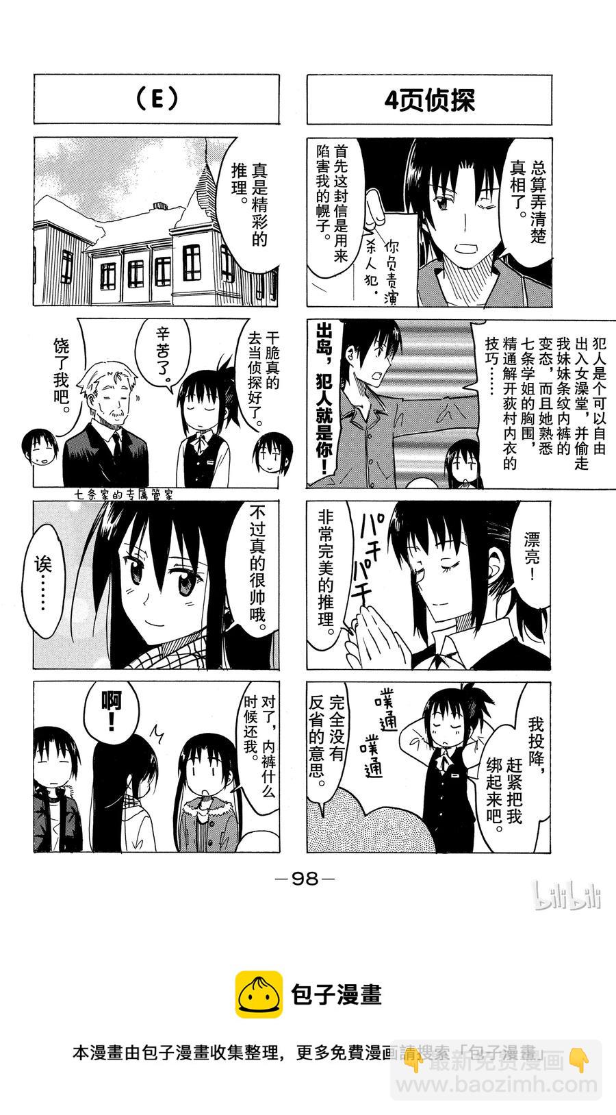 《樱才学园学生会》276 第4页