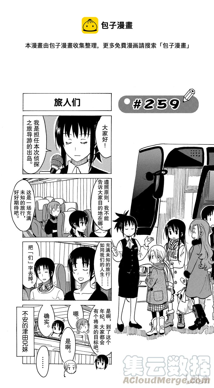 《樱才学园学生会》274 第1页